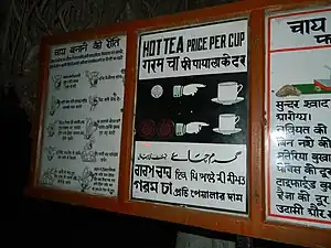 Sign at Golra Railway Museum in Islamabad, Pakistan, showing both Gurmukhi and Shahmukhi scripts