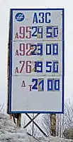 Russia:fuel:octane_95=yesfuel:octane_92=yesfuel:octane_76=yesfuel:diesel=yes