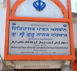 Gurmukhi signage at a gurdwara in Jalalabad, Afghanistan