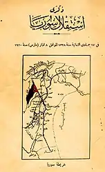 Book of the Independence of Syria (ذكرى استقلال سوريا). Shows the declared borders of the Kingdom of Syria and states the date of the Declaration of Independence March 8, 1920.
