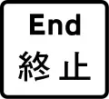 End of the prohibition, restriction or warning