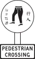 Pedestrian Crossing