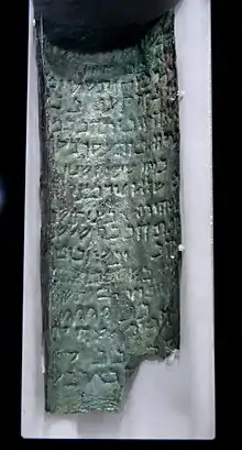Strip 18 of the Copper Dead Sea Scroll, from Qumran Cave 3, Jordan Museum